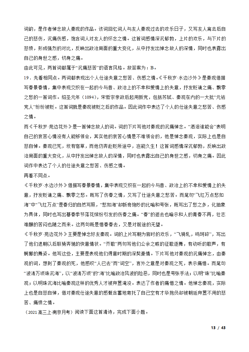 备考2022年高考语文一轮复习专题8：诗歌鉴赏.doc第13页