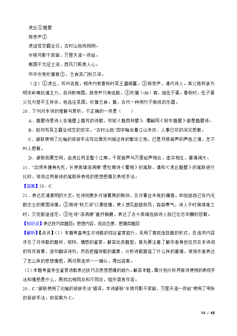 备考2022年高考语文一轮复习专题8：诗歌鉴赏.doc第14页