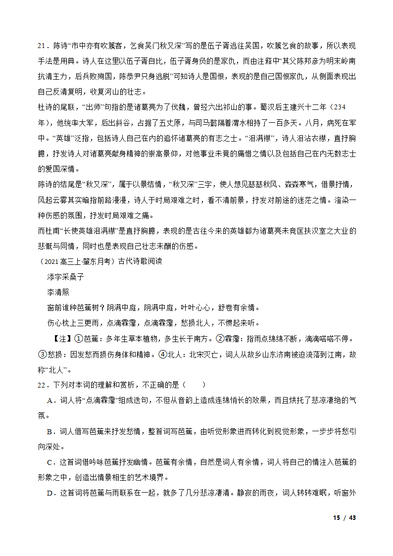 备考2022年高考语文一轮复习专题8：诗歌鉴赏.doc第15页