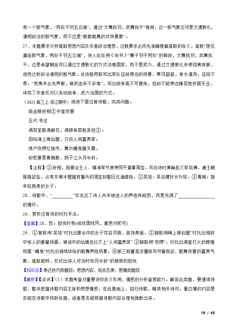 备考2022年高考语文一轮复习专题8：诗歌鉴赏.doc第19页