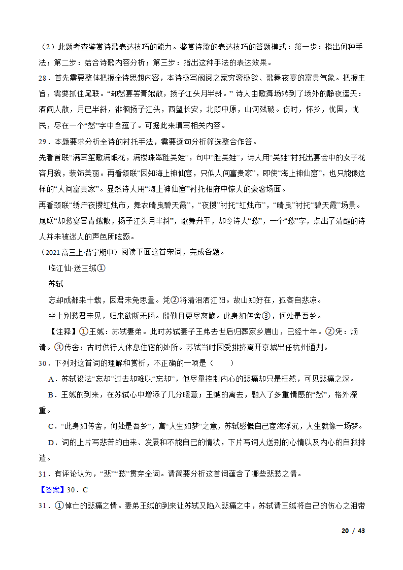 备考2022年高考语文一轮复习专题8：诗歌鉴赏.doc第20页