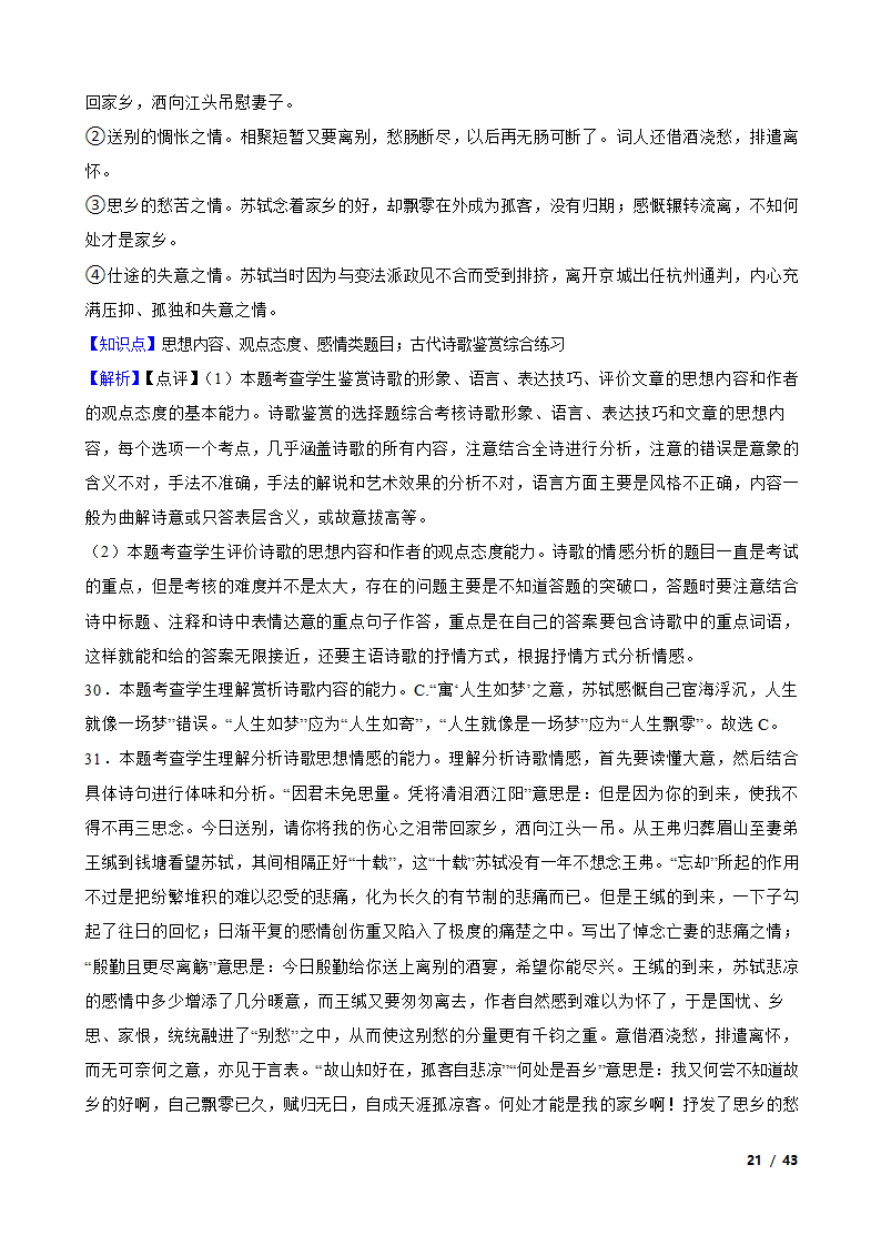 备考2022年高考语文一轮复习专题8：诗歌鉴赏.doc第21页