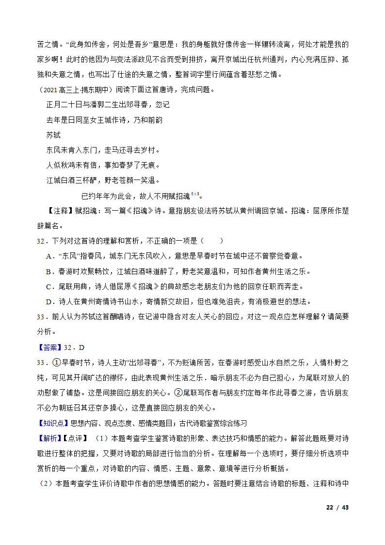 备考2022年高考语文一轮复习专题8：诗歌鉴赏.doc第22页