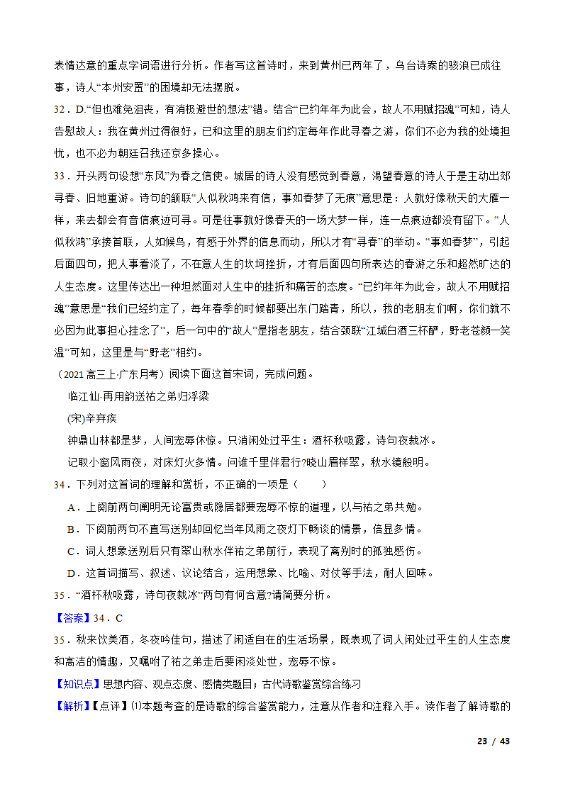 备考2022年高考语文一轮复习专题8：诗歌鉴赏.doc第23页