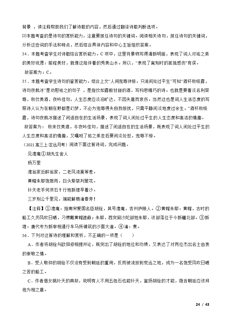 备考2022年高考语文一轮复习专题8：诗歌鉴赏.doc第24页