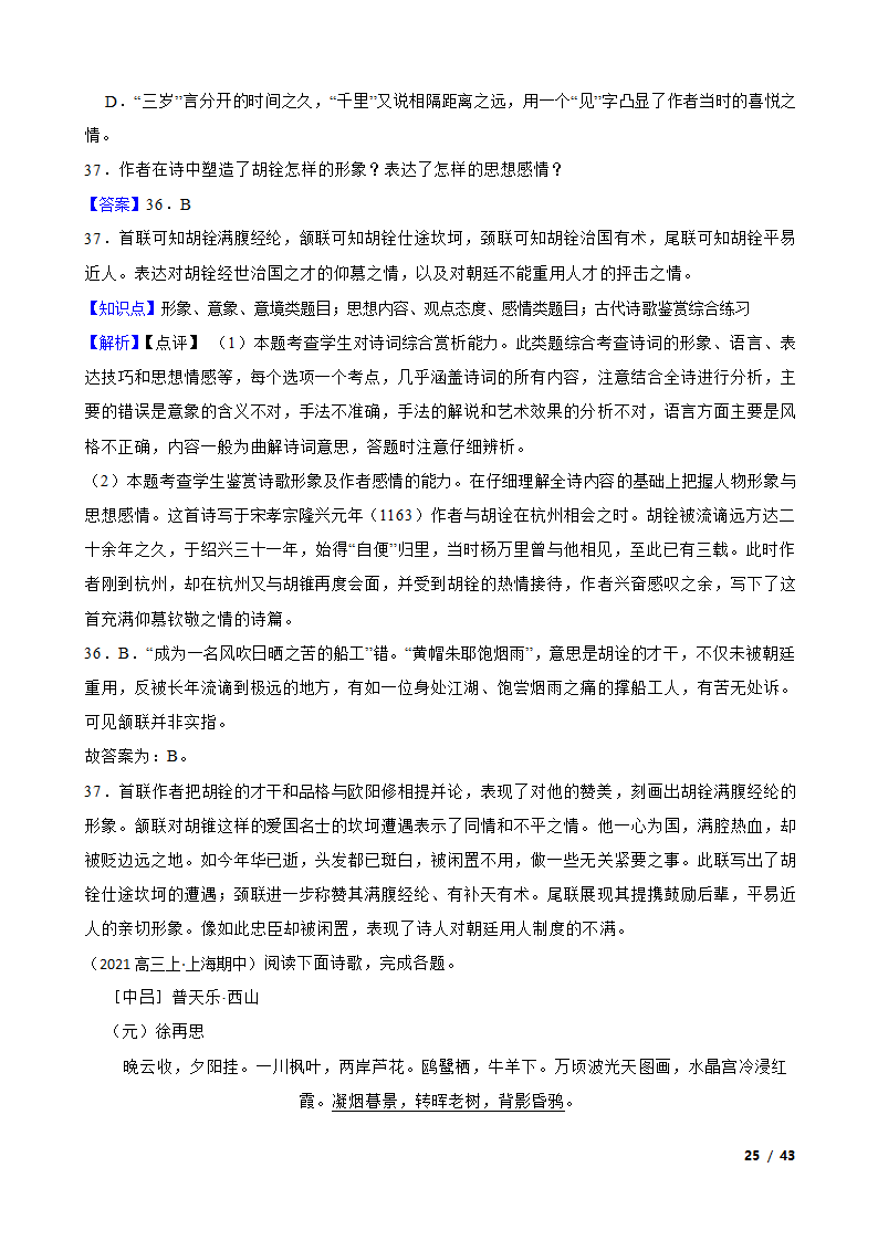 备考2022年高考语文一轮复习专题8：诗歌鉴赏.doc第25页