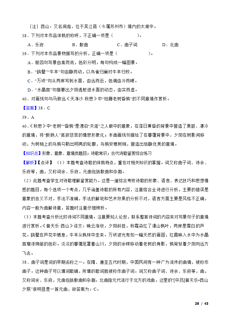 备考2022年高考语文一轮复习专题8：诗歌鉴赏.doc第26页