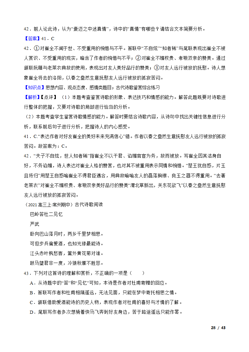 备考2022年高考语文一轮复习专题8：诗歌鉴赏.doc第28页