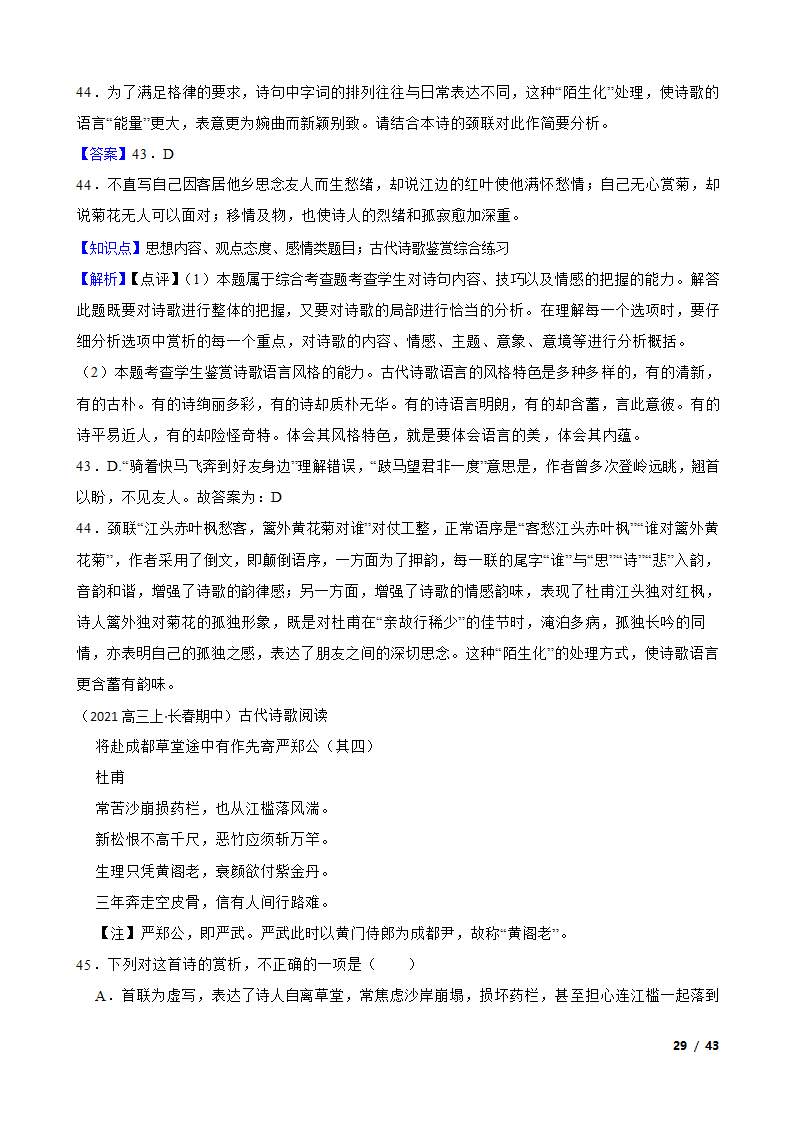 备考2022年高考语文一轮复习专题8：诗歌鉴赏.doc第29页