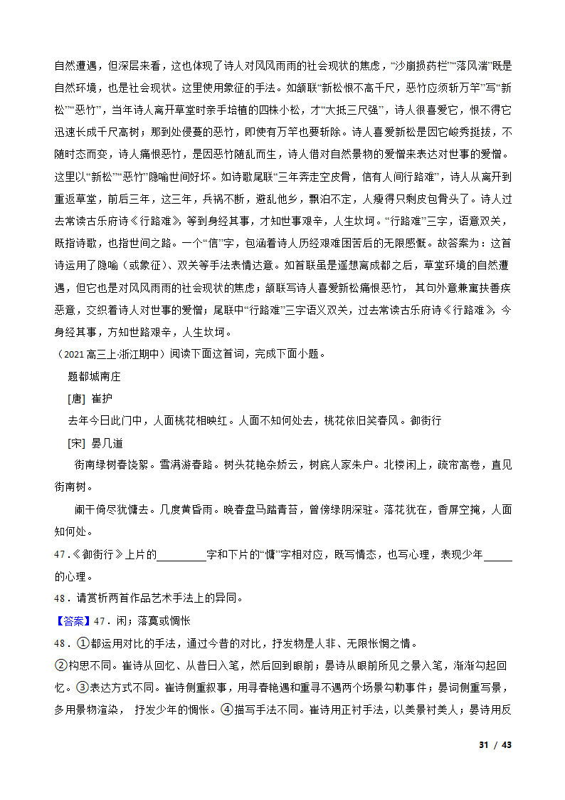 备考2022年高考语文一轮复习专题8：诗歌鉴赏.doc第31页