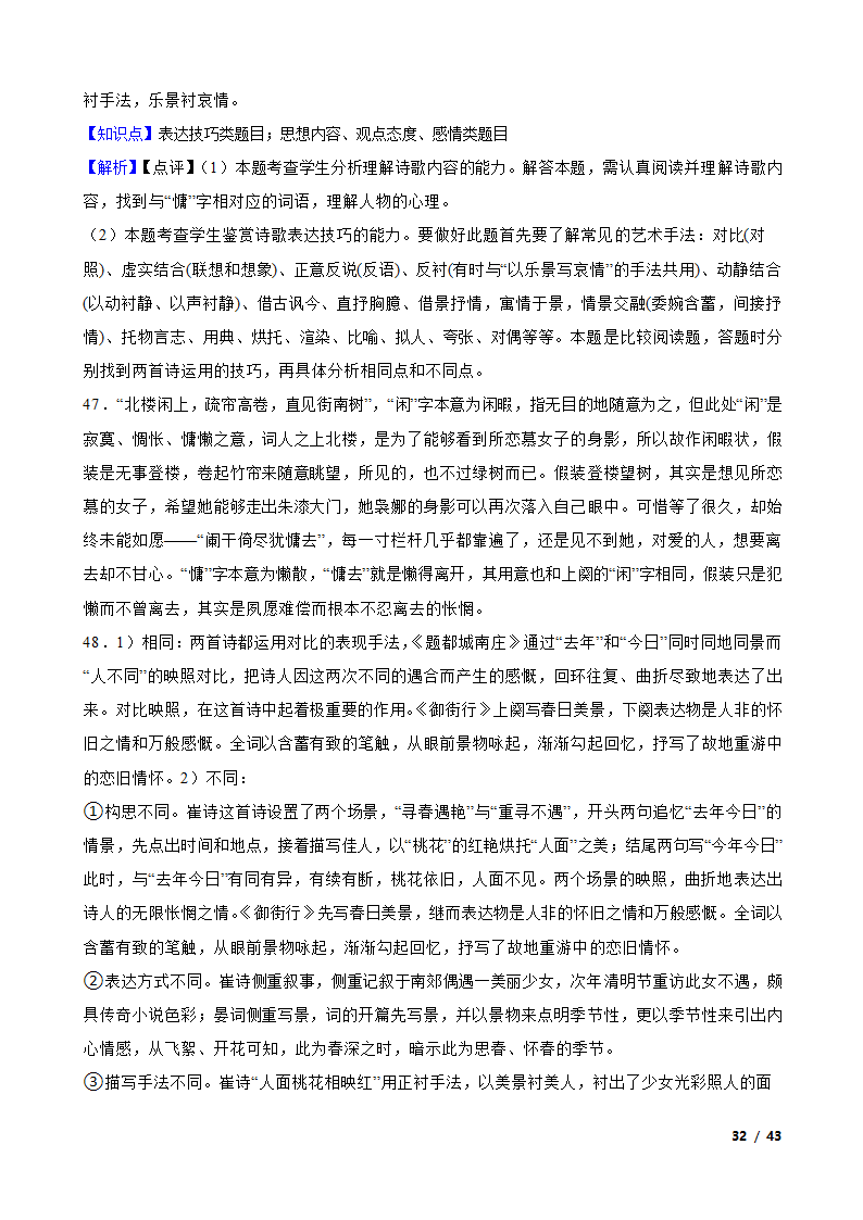 备考2022年高考语文一轮复习专题8：诗歌鉴赏.doc第32页