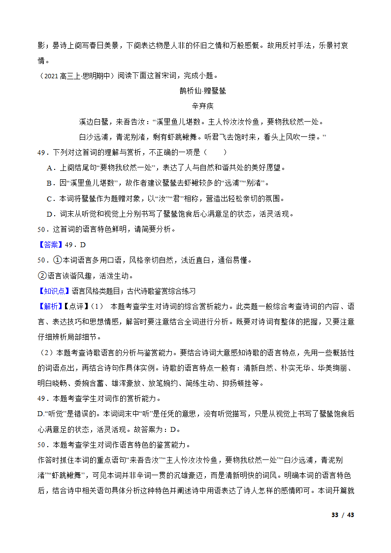 备考2022年高考语文一轮复习专题8：诗歌鉴赏.doc第33页