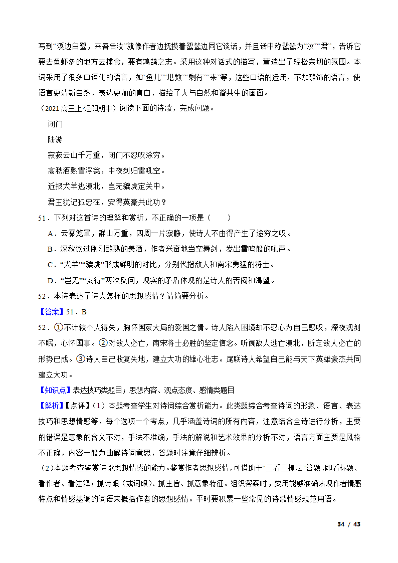 备考2022年高考语文一轮复习专题8：诗歌鉴赏.doc第34页