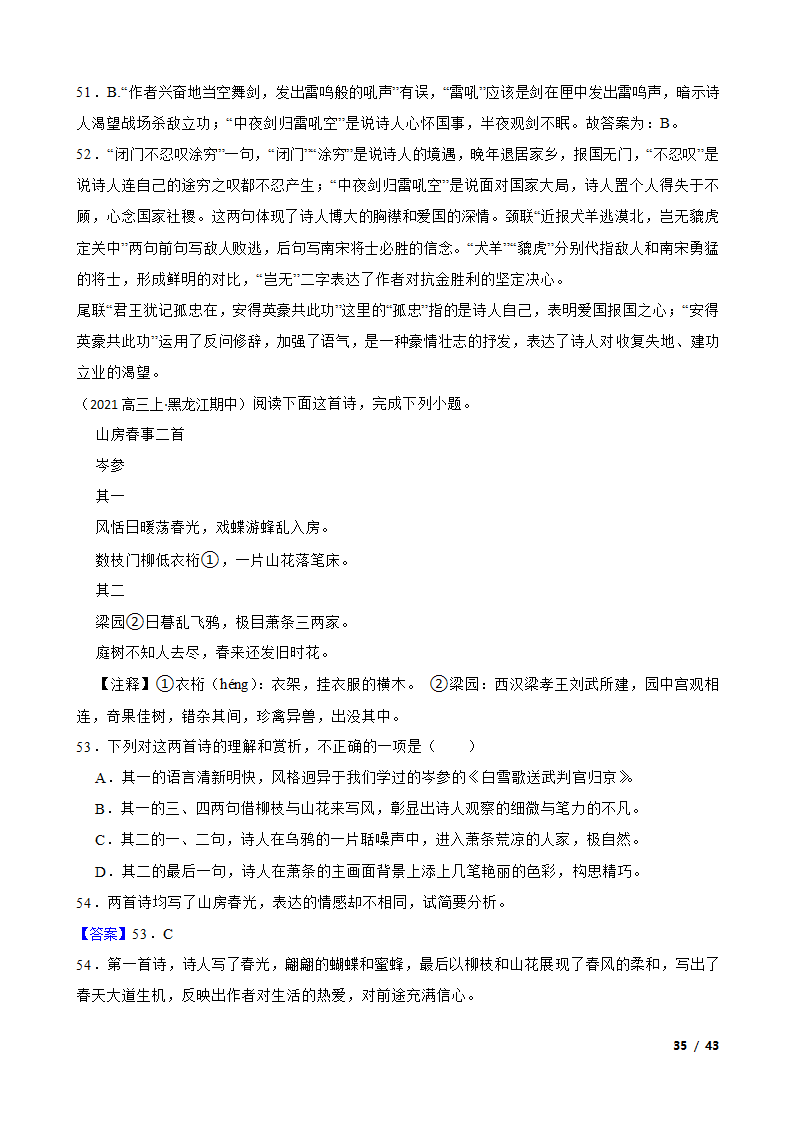 备考2022年高考语文一轮复习专题8：诗歌鉴赏.doc第35页