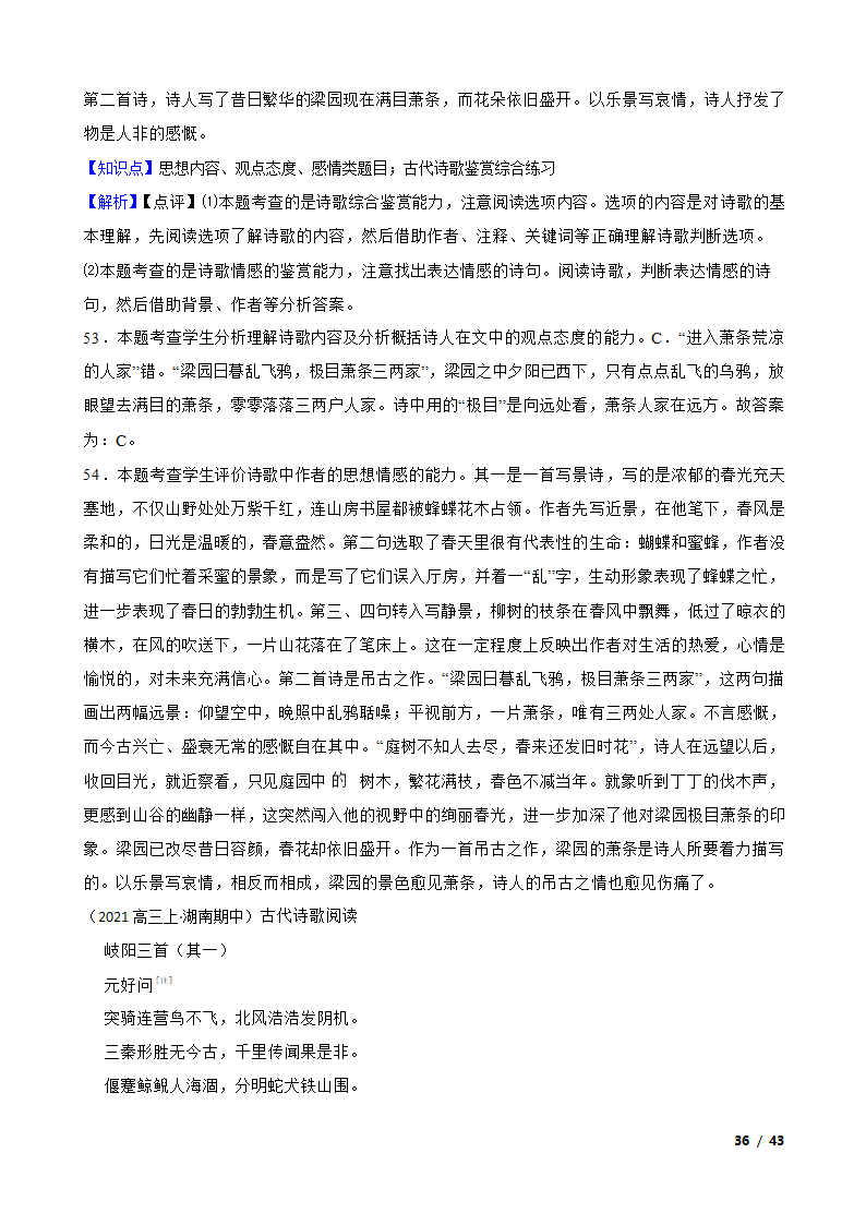 备考2022年高考语文一轮复习专题8：诗歌鉴赏.doc第36页