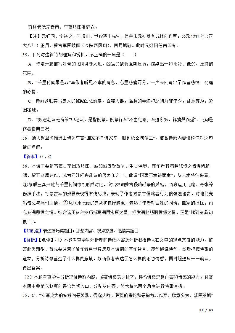 备考2022年高考语文一轮复习专题8：诗歌鉴赏.doc第37页