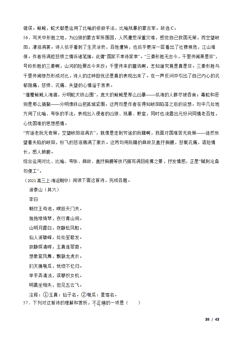 备考2022年高考语文一轮复习专题8：诗歌鉴赏.doc第38页