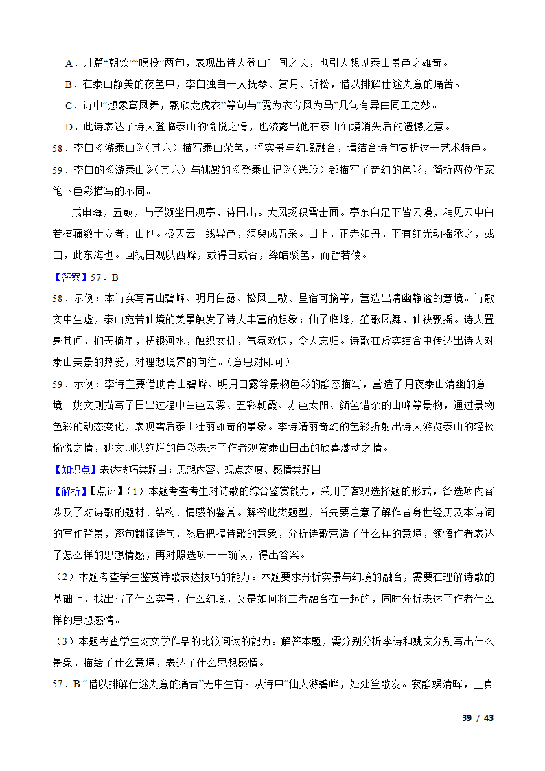 备考2022年高考语文一轮复习专题8：诗歌鉴赏.doc第39页