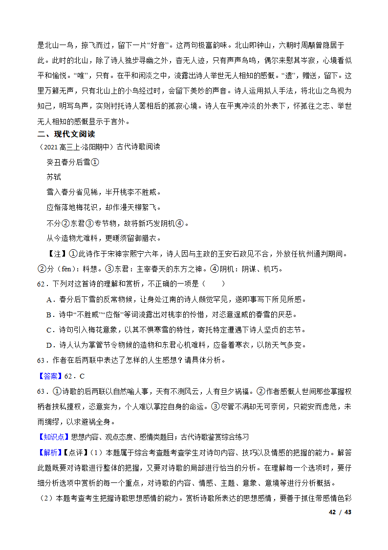 备考2022年高考语文一轮复习专题8：诗歌鉴赏.doc第42页