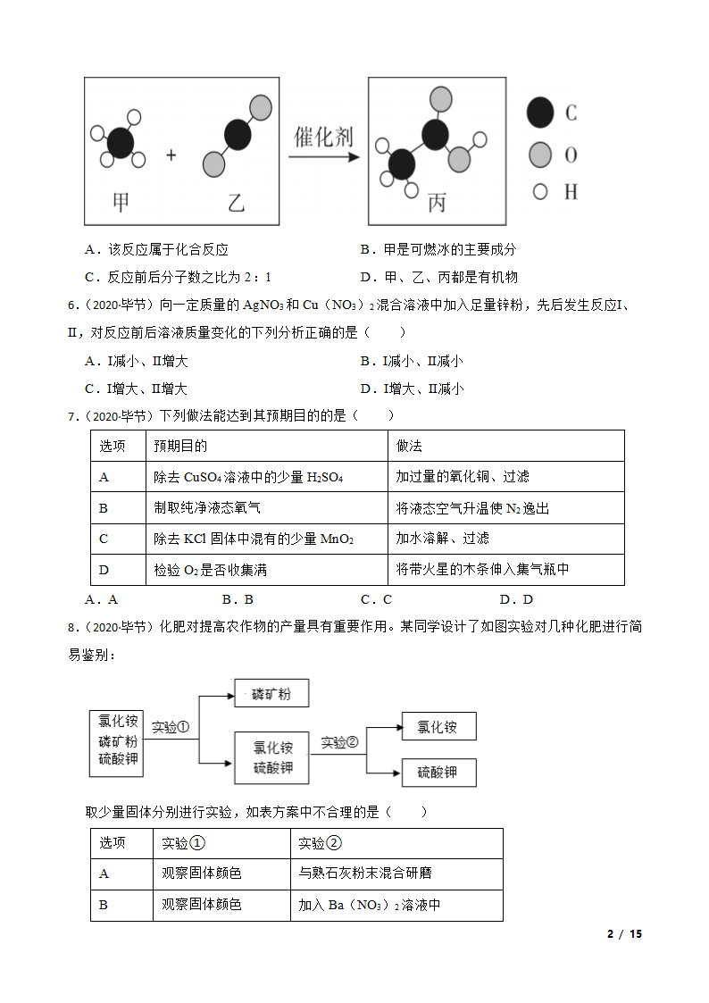 贵州省毕节市2020年中考化学试卷.doc第2页