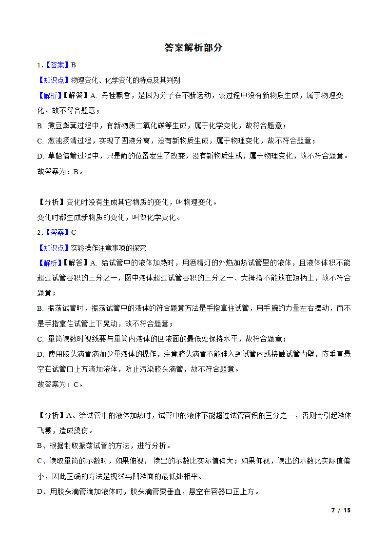 贵州省毕节市2020年中考化学试卷.doc第7页