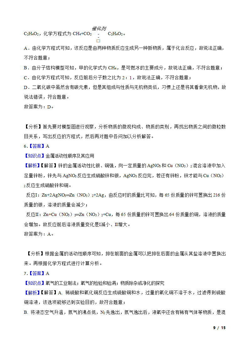 贵州省毕节市2020年中考化学试卷.doc第9页