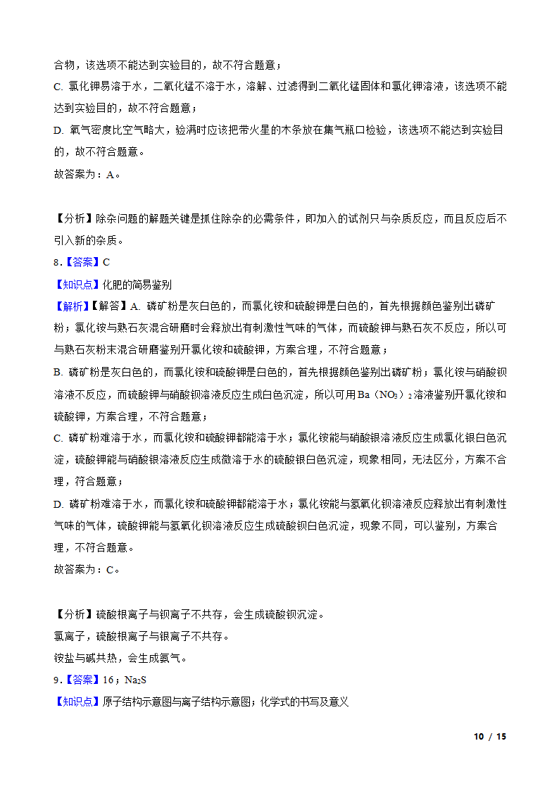 贵州省毕节市2020年中考化学试卷.doc第10页