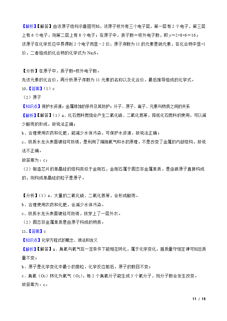 贵州省毕节市2020年中考化学试卷.doc第11页