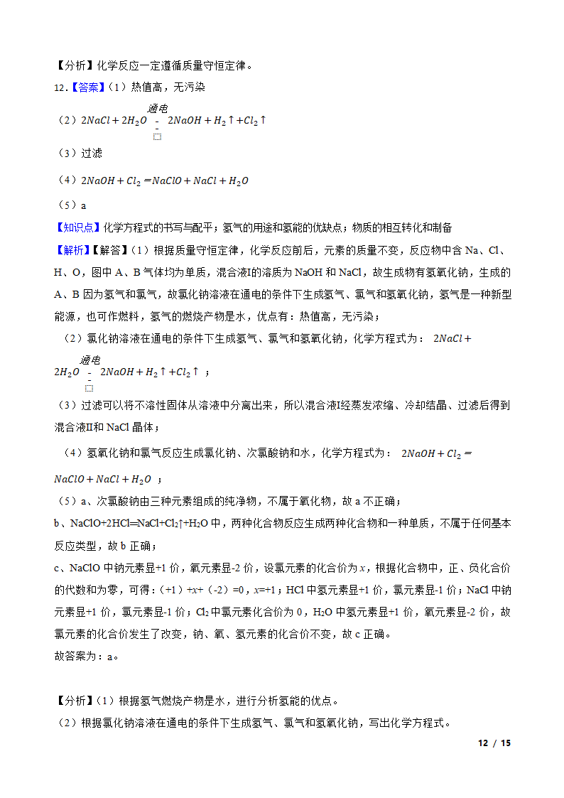 贵州省毕节市2020年中考化学试卷.doc第12页