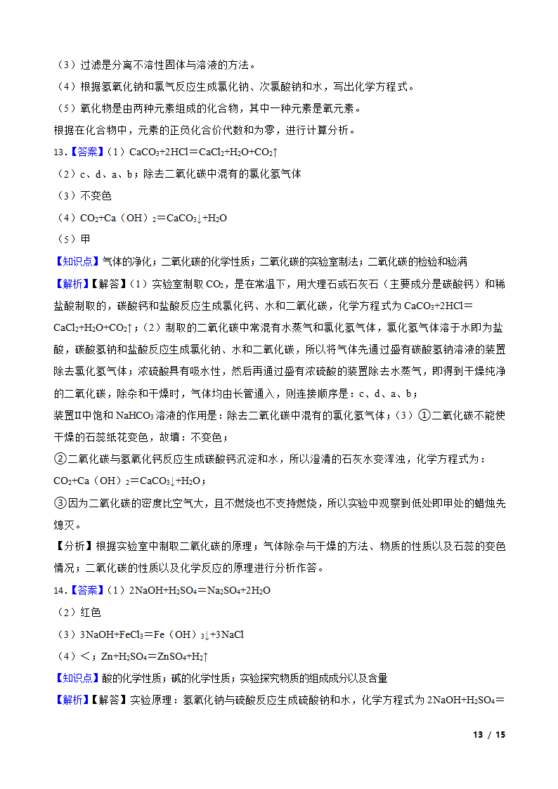 贵州省毕节市2020年中考化学试卷.doc第13页