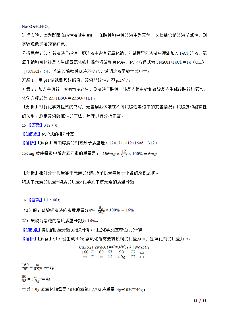 贵州省毕节市2020年中考化学试卷.doc第14页