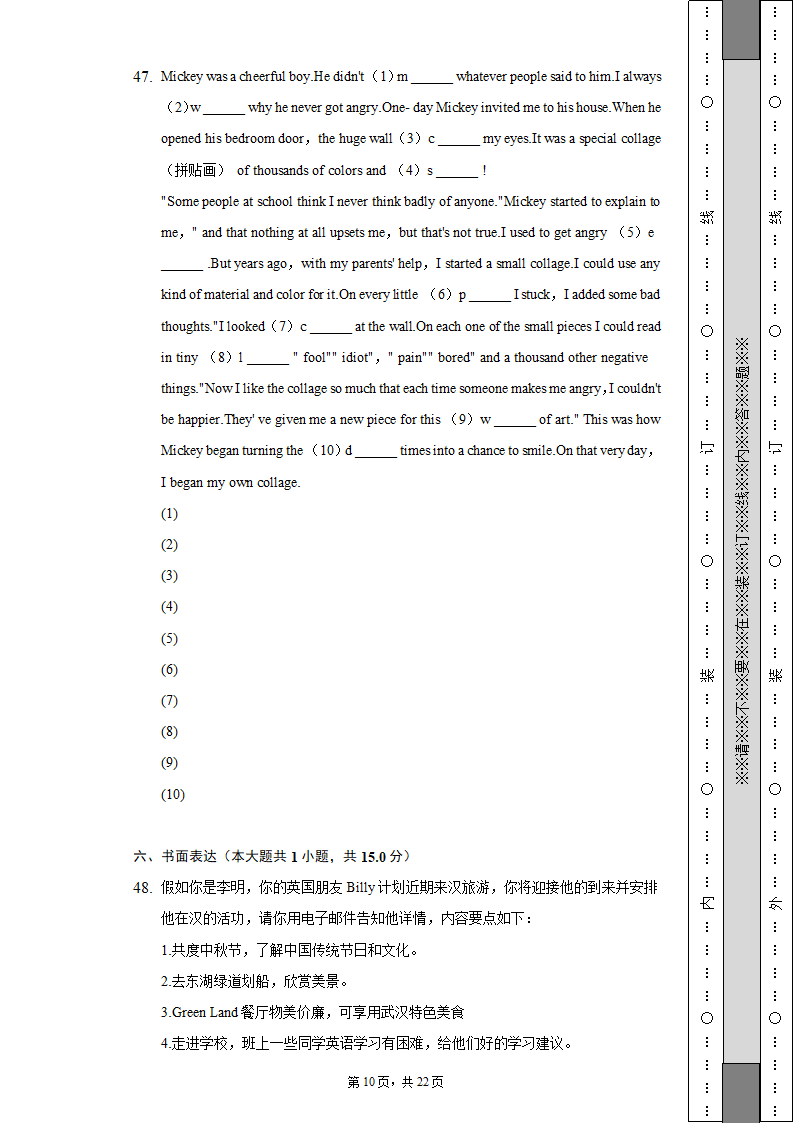 2022-2023学年湖北省武汉市三校联合九年级（上）质检英语试卷（含解析）.doc第10页