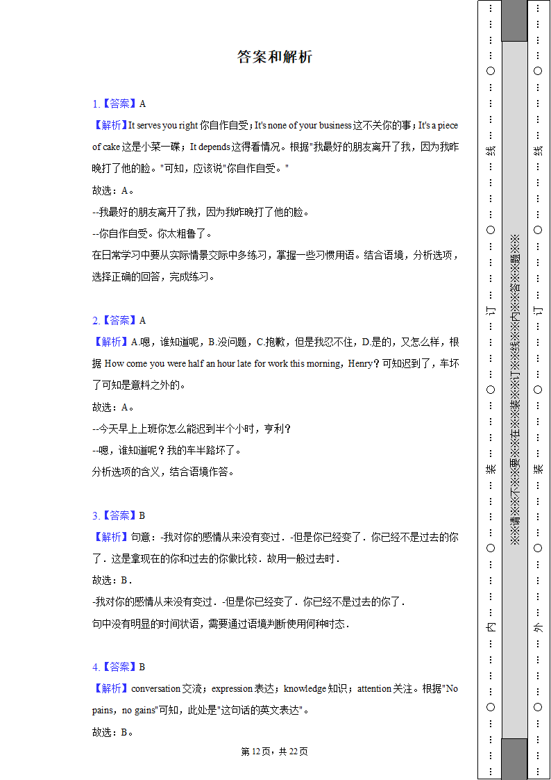 2022-2023学年湖北省武汉市三校联合九年级（上）质检英语试卷（含解析）.doc第12页