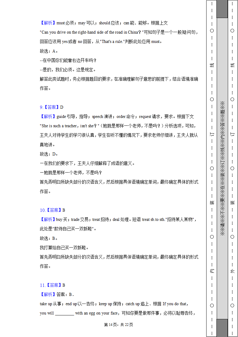 2022-2023学年湖北省武汉市三校联合九年级（上）质检英语试卷（含解析）.doc第14页