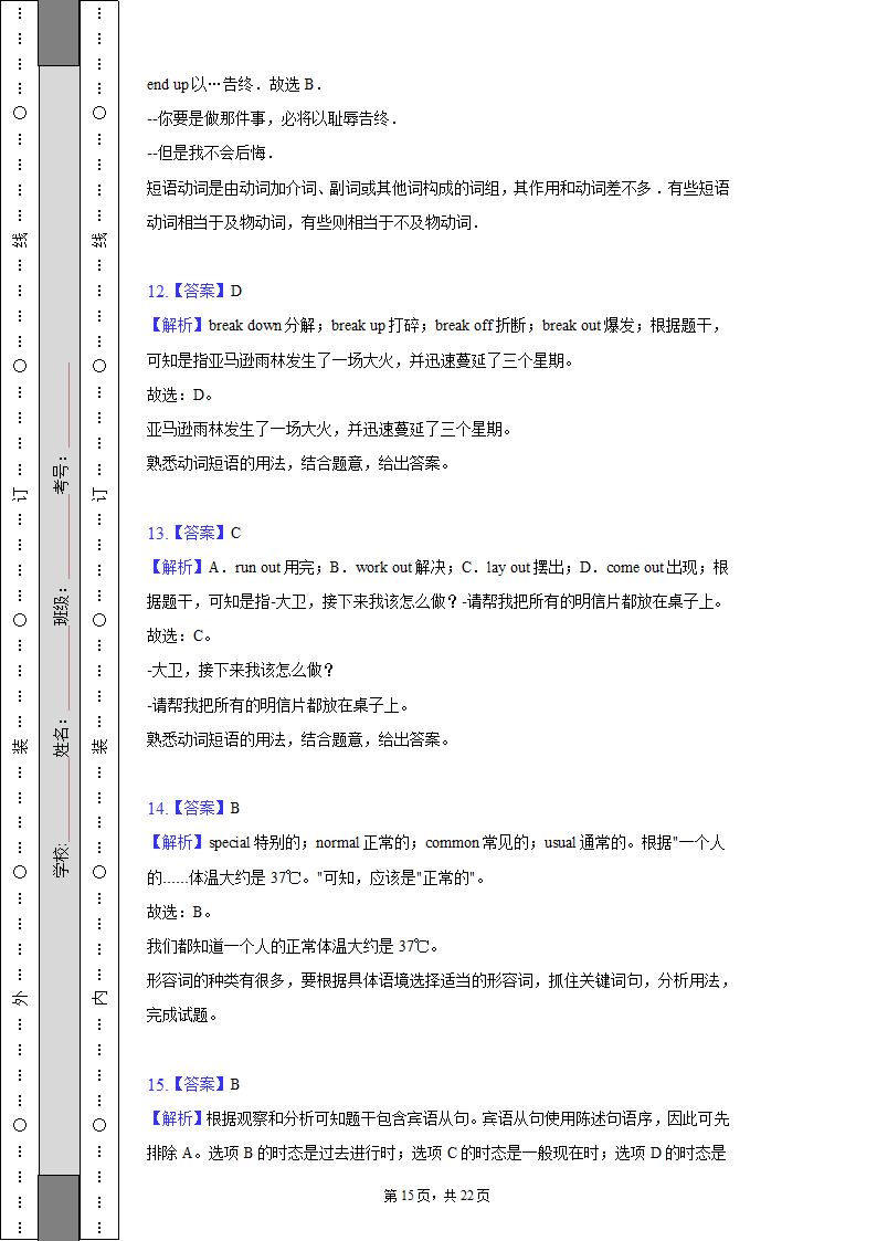 2022-2023学年湖北省武汉市三校联合九年级（上）质检英语试卷（含解析）.doc第15页