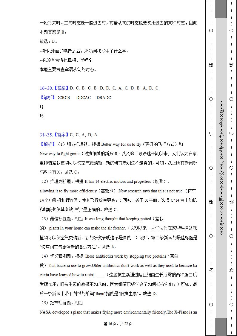 2022-2023学年湖北省武汉市三校联合九年级（上）质检英语试卷（含解析）.doc第16页