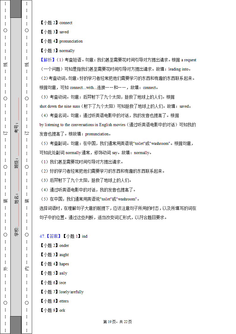 2022-2023学年湖北省武汉市三校联合九年级（上）质检英语试卷（含解析）.doc第19页