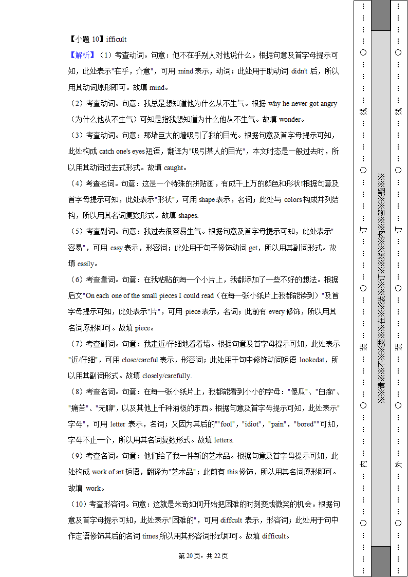 2022-2023学年湖北省武汉市三校联合九年级（上）质检英语试卷（含解析）.doc第20页