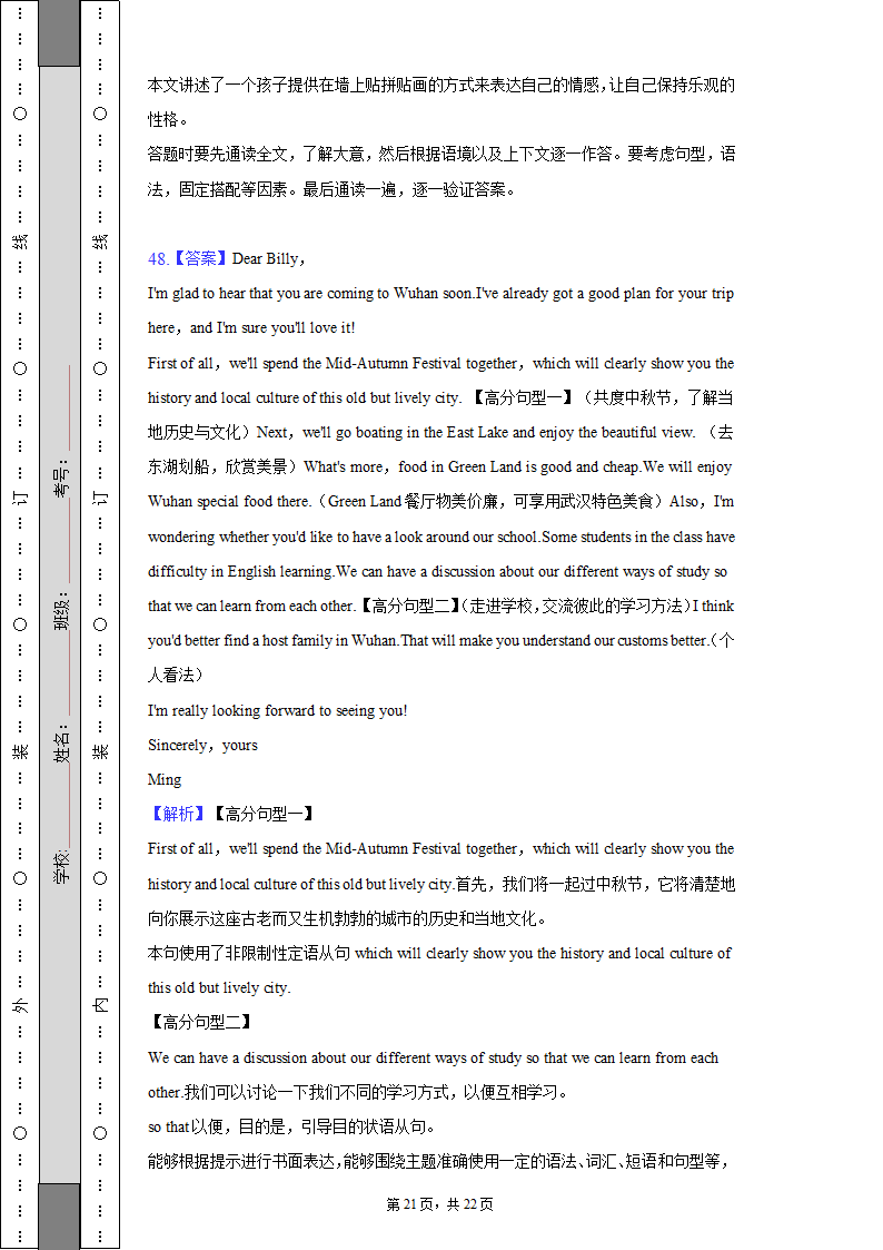 2022-2023学年湖北省武汉市三校联合九年级（上）质检英语试卷（含解析）.doc第21页