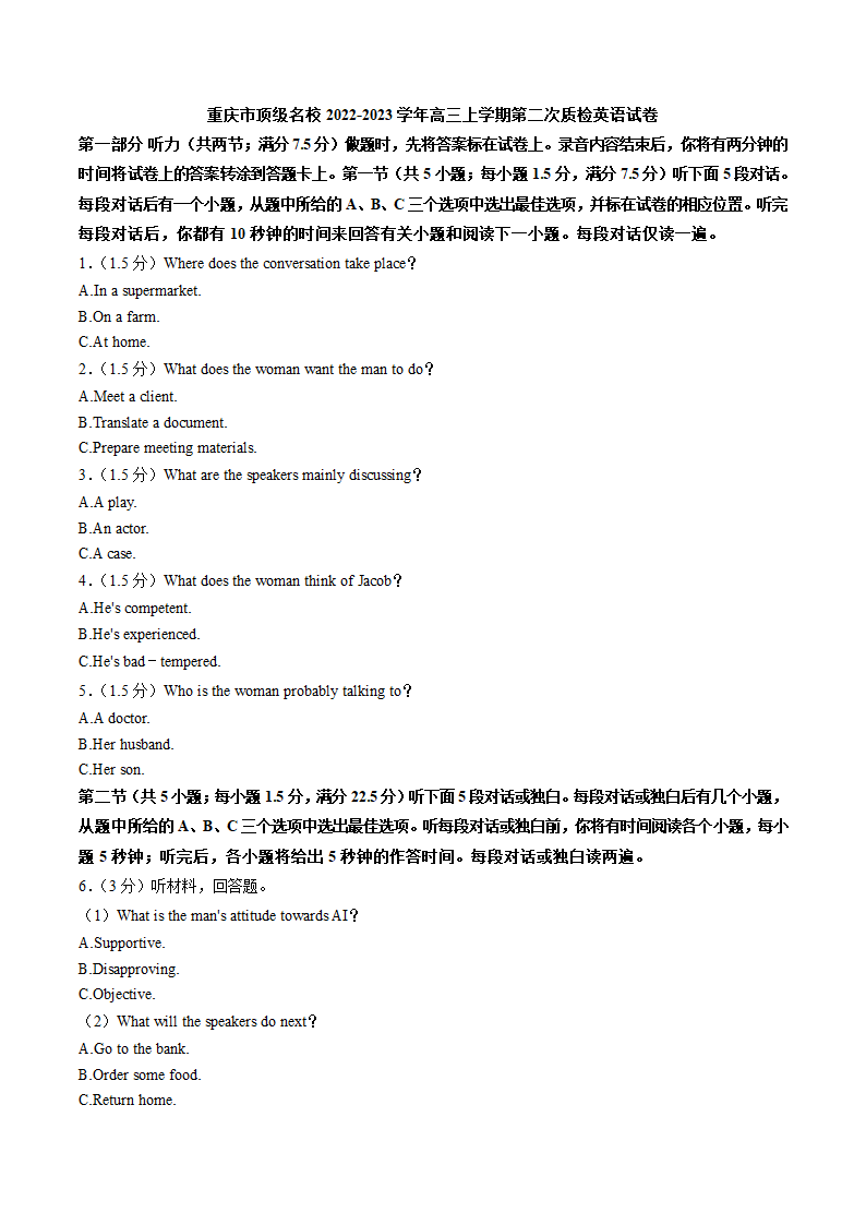 重庆市顶级名校2022-2023学年高三上学期第二次质检英语试卷（解析版）.doc第1页