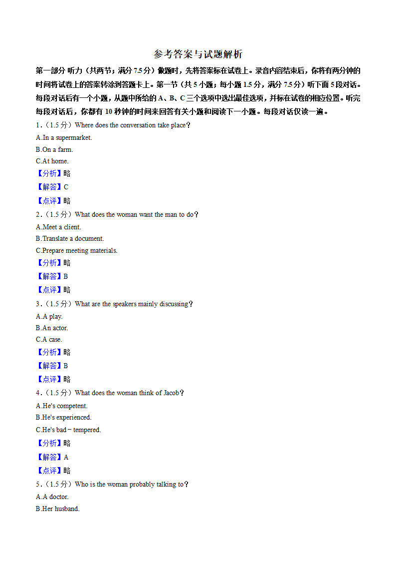 重庆市顶级名校2022-2023学年高三上学期第二次质检英语试卷（解析版）.doc第12页