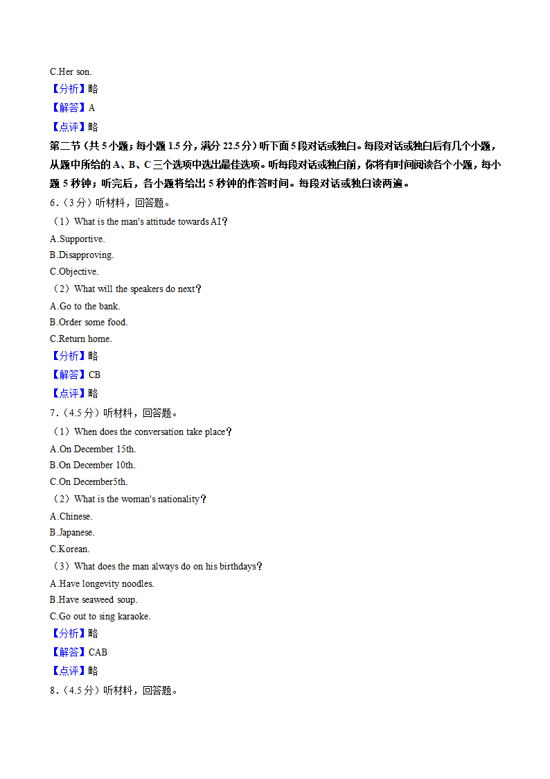 重庆市顶级名校2022-2023学年高三上学期第二次质检英语试卷（解析版）.doc第13页