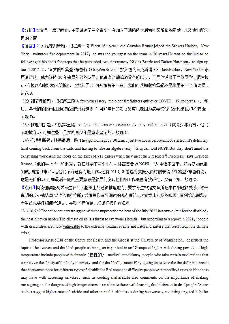 重庆市顶级名校2022-2023学年高三上学期第二次质检英语试卷（解析版）.doc第18页