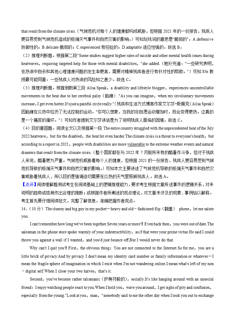 重庆市顶级名校2022-2023学年高三上学期第二次质检英语试卷（解析版）.doc第20页