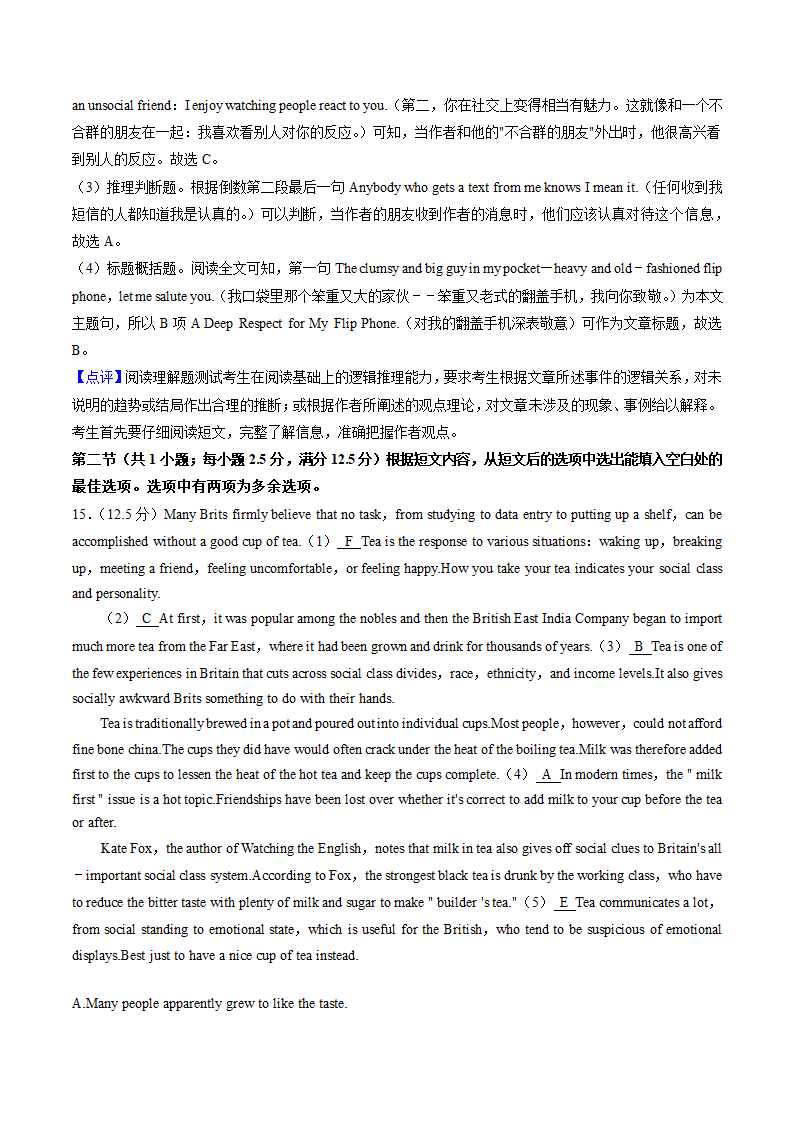 重庆市顶级名校2022-2023学年高三上学期第二次质检英语试卷（解析版）.doc第22页