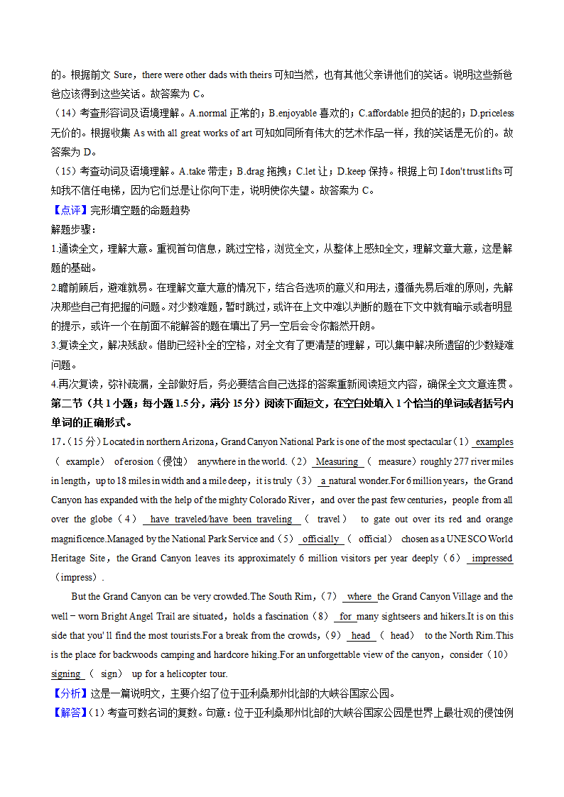 重庆市顶级名校2022-2023学年高三上学期第二次质检英语试卷（解析版）.doc第26页