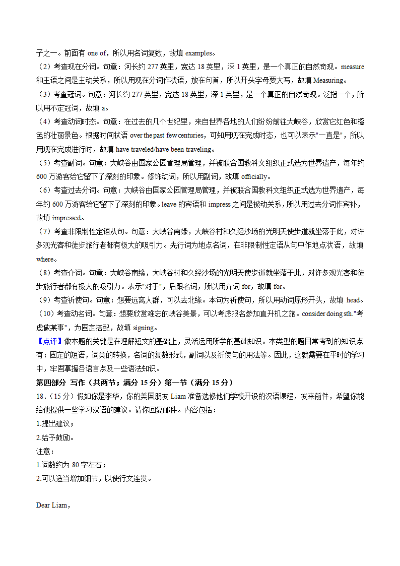 重庆市顶级名校2022-2023学年高三上学期第二次质检英语试卷（解析版）.doc第27页