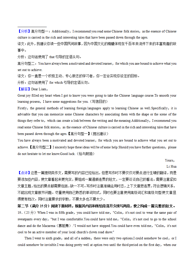 重庆市顶级名校2022-2023学年高三上学期第二次质检英语试卷（解析版）.doc第28页