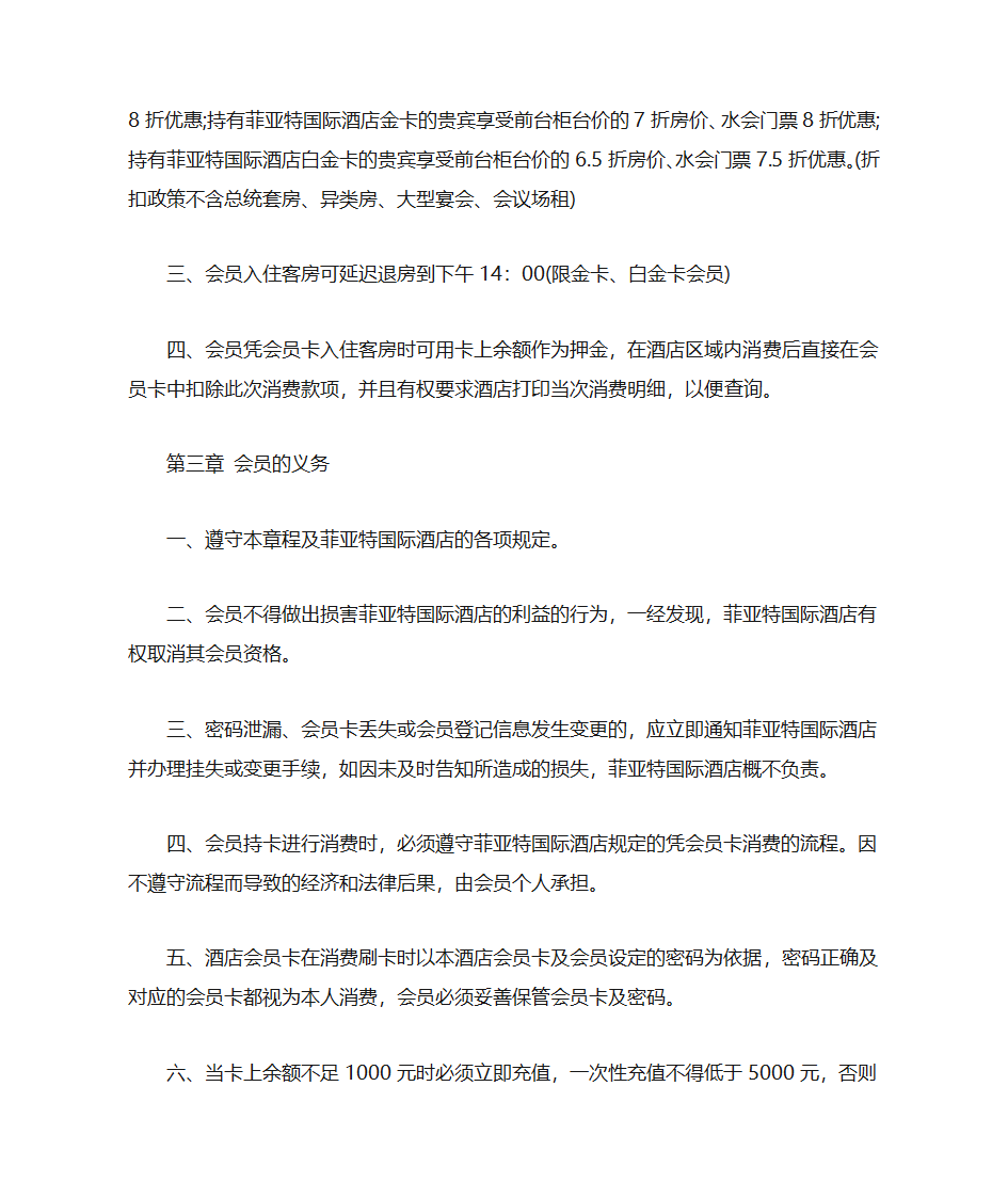 会员卡章程第2页