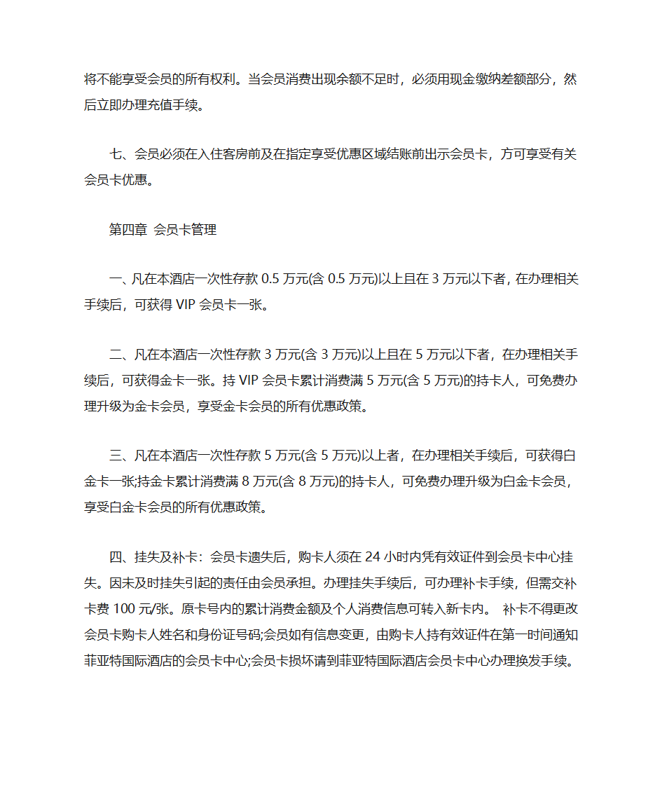 会员卡章程第3页